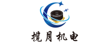 揽月机电